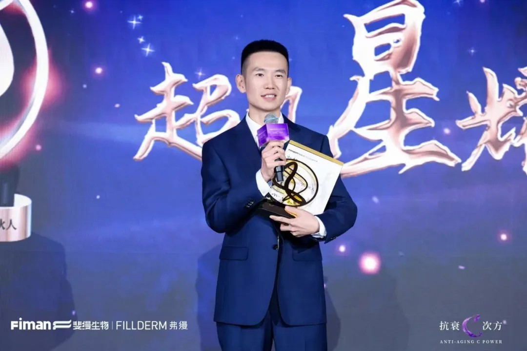 弗缦抗衰C次方大赛超凡星耀案例奖