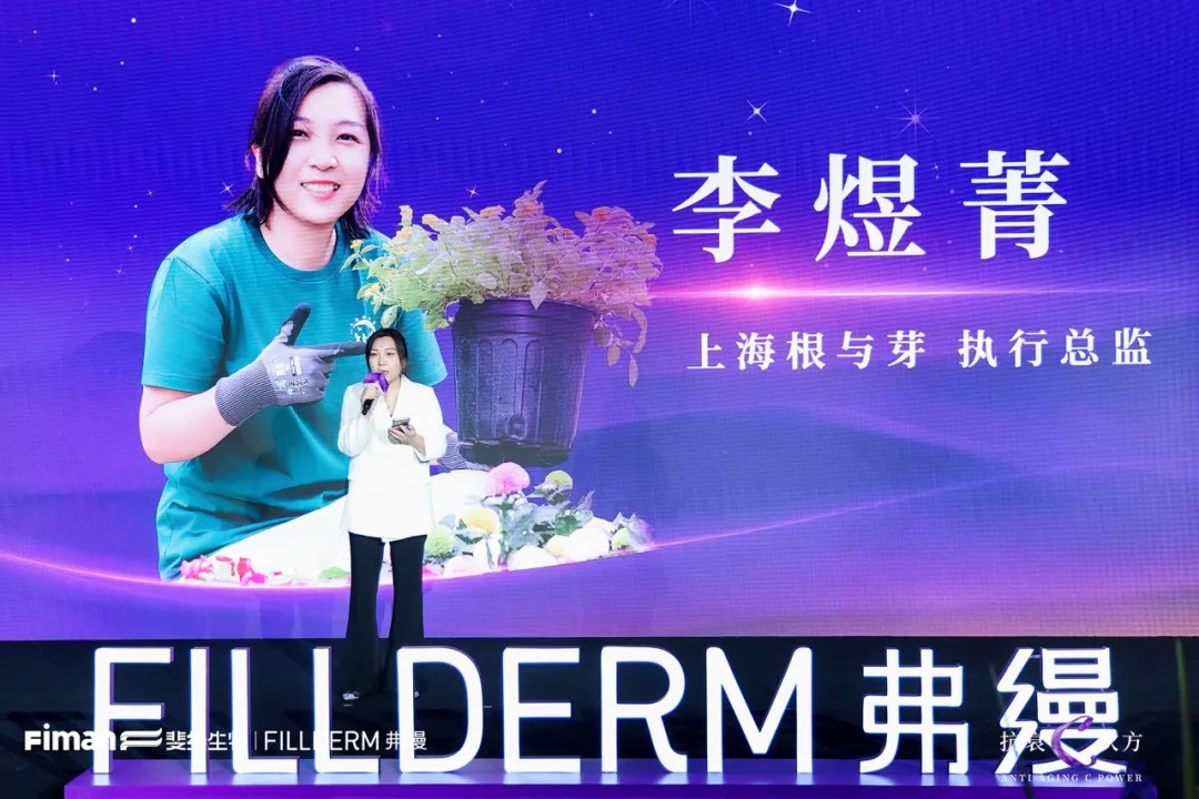 上海根与芽执行总监 李煜菁