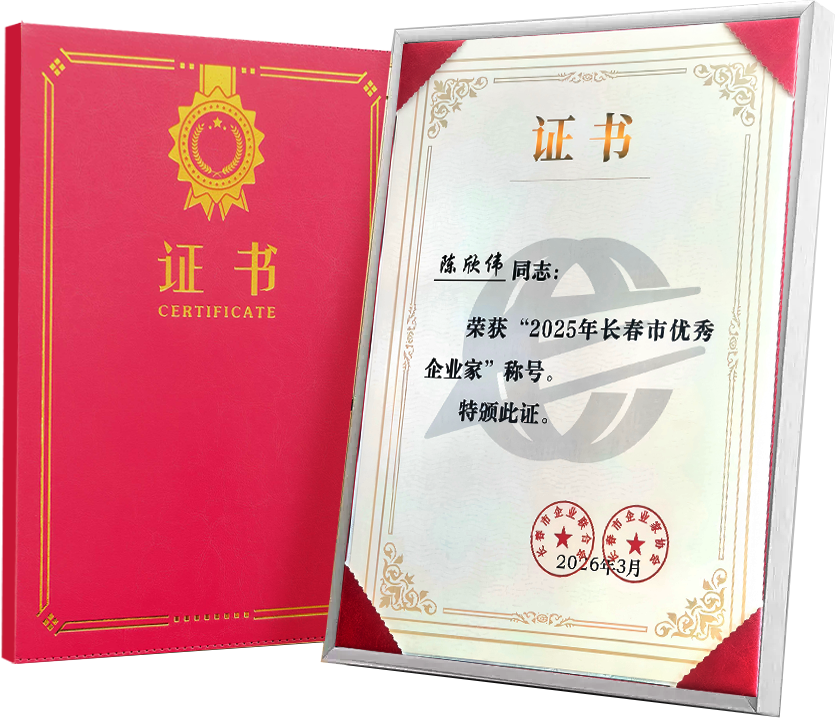 People’s Network Jilin Edition: List of "Outstanding Entrepreneurs of Changchun City 2025" Announced