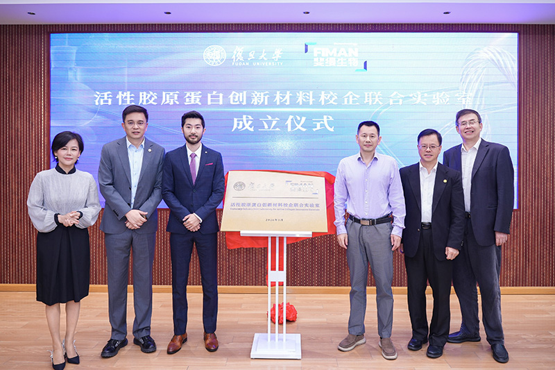Feiman Biological & Fudan University Co-found Joint Lab for Innovative Active Collagen Materials